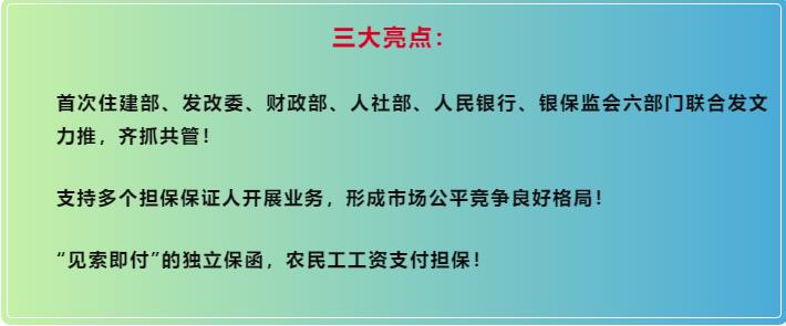 重磅：終于來(lái)啦！建筑業(yè)重大利好！六部門(mén)力推工程擔(dān)保！